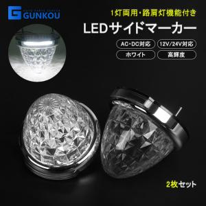新車外し　HINO 日野　サイドマーカー　LED 24v ステー付 いすゞ（ISUZU） 24V用 サイドマーカー 16連LED 2個セット マーカー
