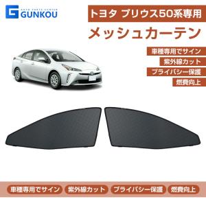 トヨタ プリウス50系 メッシュカーテン シェー...の商品画像