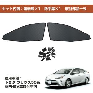 トヨタ プリウス50系 メッシュカーテン シェ...の詳細画像2