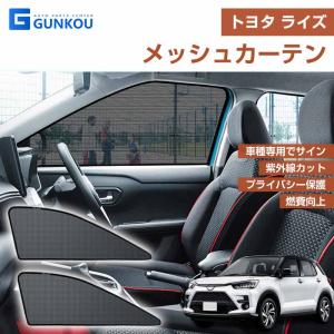 トヨタ ライズ ダイハツ ロッキー サンシェード 8点 全窓 フロント