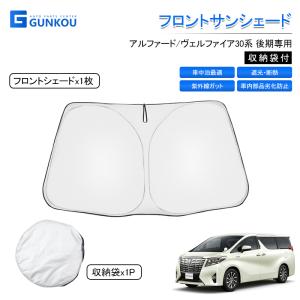 CoverCraftアルファード ヴェルファイア30系 前期 後期　サンシェード covercraft CoverCraft 正規品 専用設計 サンシェード シルバー