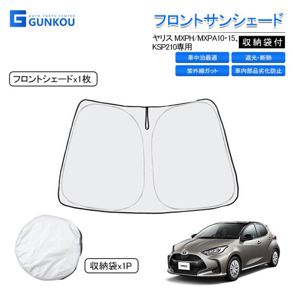 トヨタ ヤリス サンシェード フロント 遮光 サンシェード 車 メッシュ シェード カーテン UVカ...