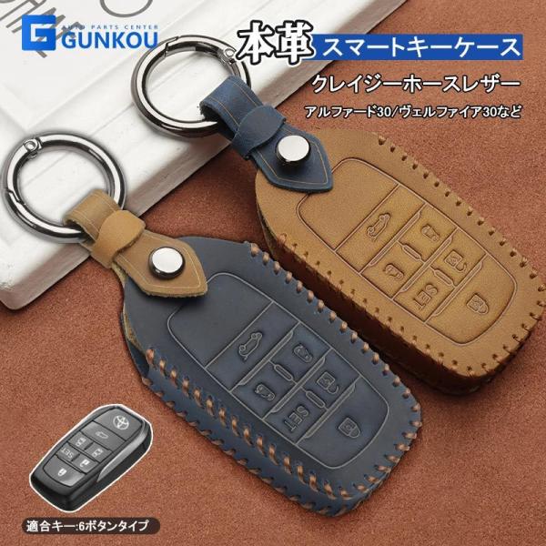 本革 キーケース トヨタ アルファード30系 RAV4 50系 6ボタン スマートキーケース 車種専...