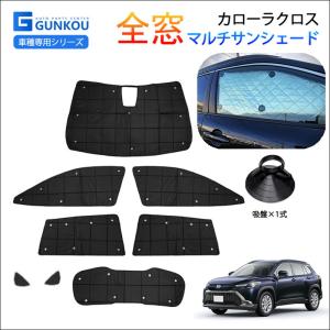 カローラクロス　サンシェード新品 メーカー　カバークラフト covercraft（カバークラフト） 正規品 専用設計 サンシェード ホワイト