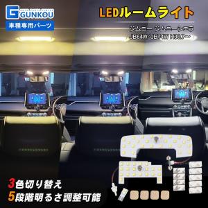 セレナ 3色 明るさ調整可能 LEDルームランプ ニッサン C27 ルーム