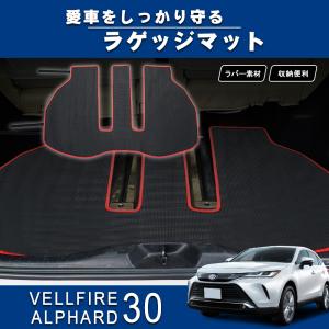 Levolva（レヴォルヴァ） アルファード ヴェルファイア 30系 ラゲッジ