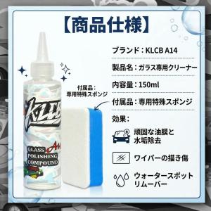 油膜取り ガラスクリーナー KLCB A14 ...の詳細画像5