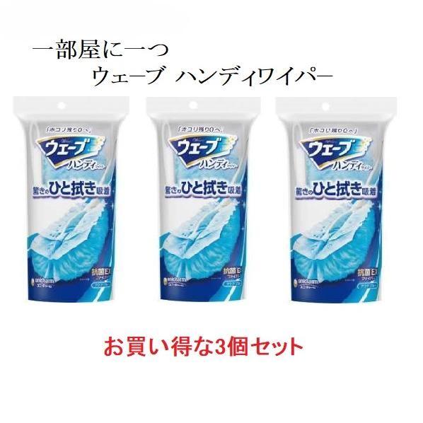 ウェ−ブ ハンディワイパ− 本体+シート1枚【3個セット販売】年末大掃除に