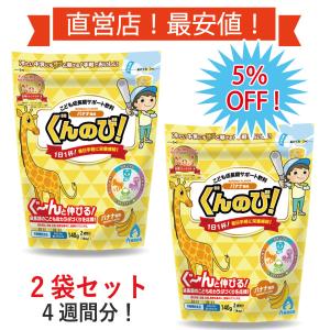 ぐんのび！バラエティーセット【4袋 8週間分】成長期サポート飲料 身長