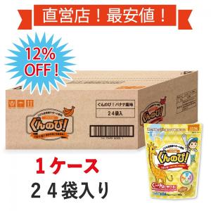 ぐんのび！バナナ風味【1ケース 24袋入】成長期サポート飲料 身長アップ お子様のカルシウム・栄養補助に！アルギニン＆DHA配合　栄養機能食品（CA・V.D・鉄）　｜gunnobi