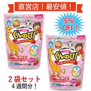 ぐんのび！ココア【1袋 2週間分】 成長期サポート飲料 身長アップ
