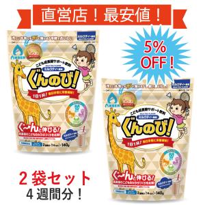 ぐんのび！バラエティーセット【4袋 8週間分】成長期サポート飲料 身長