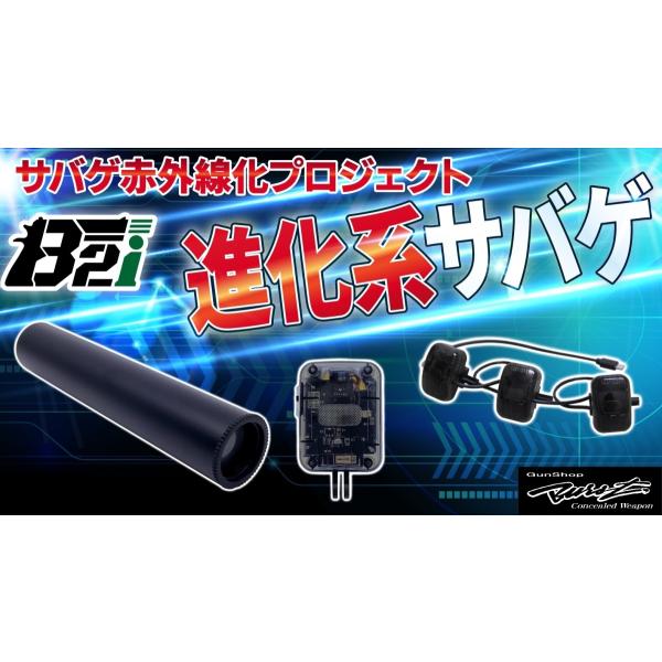 赤外線サバゲ　B2i　セット