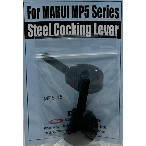 GUARDER　マルイ製スタンダードMP5シリーズ用 スティールコッキングレバー（要加工）