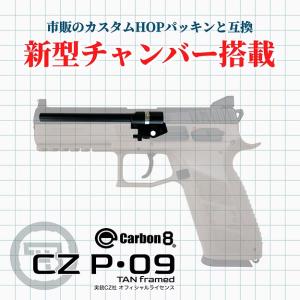 Carbon8 CZ P09 TAN CO2 ...の詳細画像2