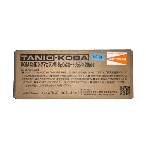 タニオコバ co2 ロングマガジン用 8g Co2カートリッジ 20pcs