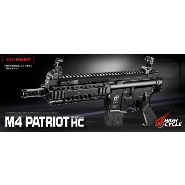 【東京マルイ】M4パトリオットHC【ハイサイクルカスタム】
