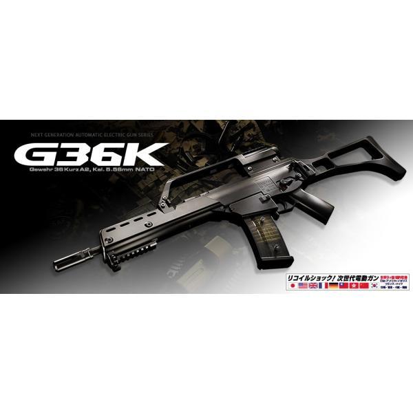 【東京マルイ】G36K【次世代電動ガン】No.7