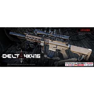 【東京マルイ】HK416 DELTA CUSTOM【次世代電動ガン】デルタ カスタム No.23 タンカラー｜gunshop-system