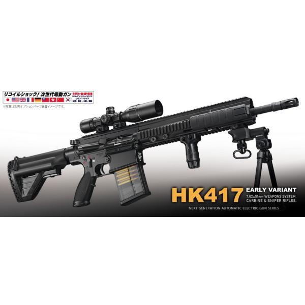 【東京マルイ】HK417 アーリーバリアント【次世代電動ガン】No.21