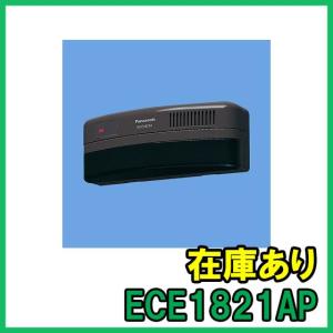 【インボイス対応】 即納 (新品) ECE1821AP ワイヤレスコール パナソニック 日本製 熱線センサー送信器 屋側用 ブラウン｜gunshop