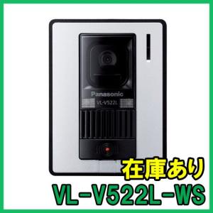 Panasonic（パナソニック） VL-V557L-S カラーカメラ玄関子機 即納