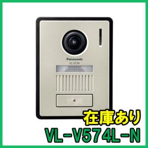 【インボイス対応】 即納 (新品) VL-V574L-N パナソニック カラーカメラ玄関子機 増設用玄関子機 シャンパンゴールド｜gunshop