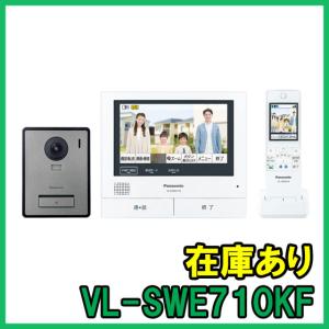 【インボイス対応】 即納 (新品) VL-SWE710KF パナソニック テレビドアホン Panasonic｜gunshop