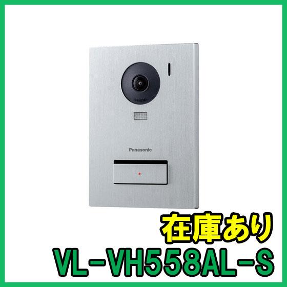 【インボイス対応】 即納 (新品) VL-VH558AL-S パナソニック カラーカメラ玄関子機 増...