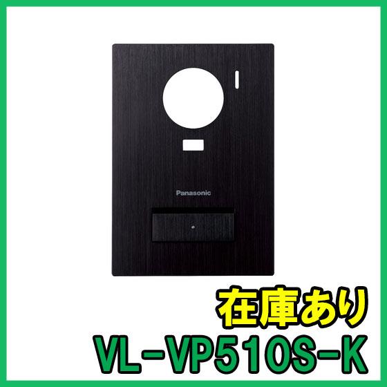 【インボイス対応】 即納 (新品) VL-VP510S-K パナソニック 着せ替えデザインパネル P...