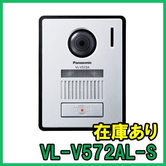 【インボイス対応】 即納 (新品) VL-V572AL-S パナソニック カラーカメラ玄関子機 増設...