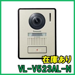 Panasonic（パナソニック） VL-V557L-S カラーカメラ玄関子機 即納