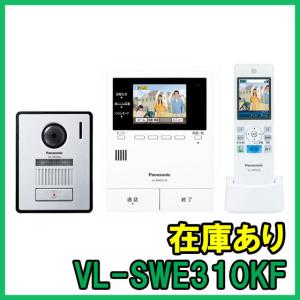 【インボイス対応】 即納 (新品) VL-SWE310KF パナソニック テレビドアホン｜gunshop