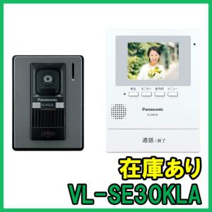 【インボイス対応】 即納 (新品) VL-SE30KLA パナソニック テレビドアホン Panasonic｜gunshop