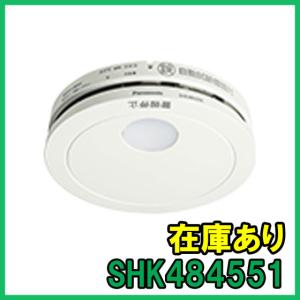 SHK484551 即納 (新品) けむり当番 パナソニック 住宅用火災警報器 煙式 電池式