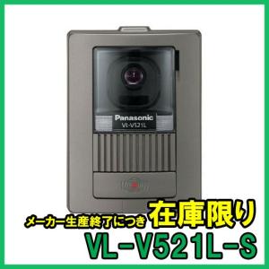 Panasonic（パナソニック） VL-V557L-S カラーカメラ玄関子機 即納