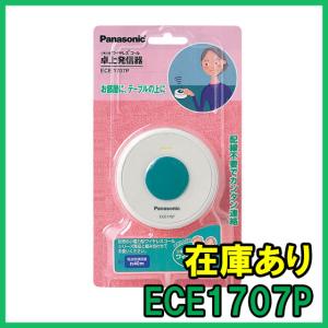 Panasonic ワイヤレスコール ECE1601/ECE1706K 楽天市場】【送料無料】[ ECE1601P ] Panasonic パナソニック
