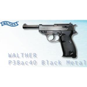 【インボイス対応】 マルゼン ワルサーP38 (ac40) ブラックメタル ガスブローバック ガスハンドガン (18歳以上)｜gunshop