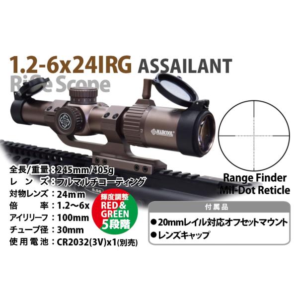MARCOOL 1.2-6倍 スコープ ASSAILANT オフセットマウント付き 1.2~6x24...