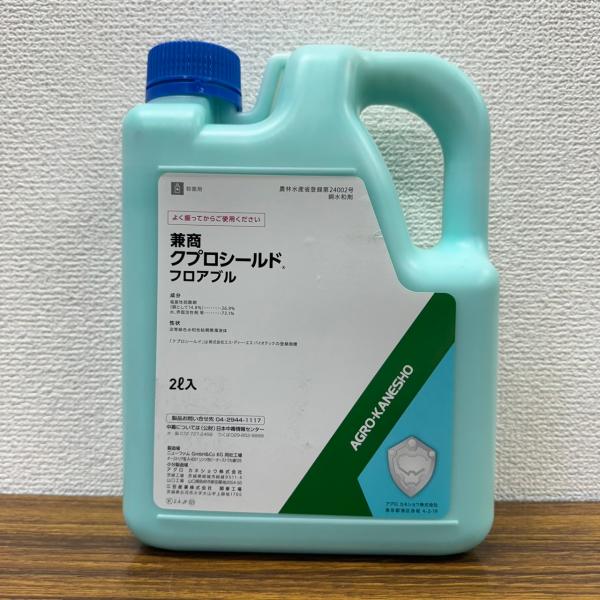 最安値挑戦中 アグロカネショウ クプロシールドフロアブル 2L フロアブル 水和剤 殺菌剤 農薬 園...