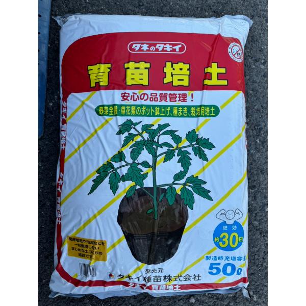 最安値挑戦中 タキイ 育苗培土 50L 草花 野菜 家庭菜園 園芸 ガーデニング 送料無料