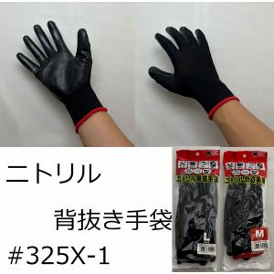 ニトリルゴム レッド  背抜き手袋 赤 1双組  背抜き フィット感 325X-1 パワーテックス