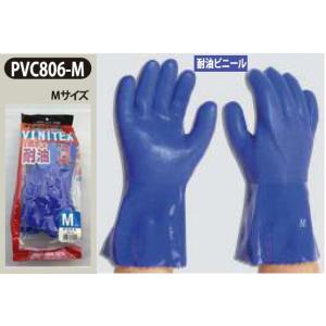 耐油手袋 3双組 M〜Lサイズ フルコーティング PVC806 パワーテックス