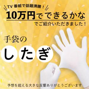 【手袋の下着 下履き手袋】【高品質 日本製】3...の詳細画像1