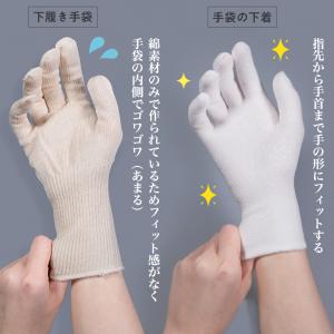 【手袋の下着 下履き手袋】【高品質 日本製】3...の詳細画像3