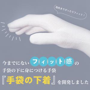 【手袋の下着 下履き手袋】【高品質 日本製】3...の詳細画像2