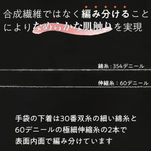 【手袋の下着 下履き手袋】【高品質 日本製】3...の詳細画像5