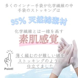 【極薄 インナー手袋】【手袋のストッキング 3...の詳細画像2