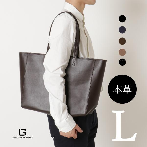 本革 シンプル トートバッグ メンズ L