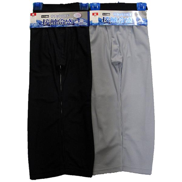 接触冷感 ロンパン ステテコ 2枚セット 無地 前開き 714W2 メール便